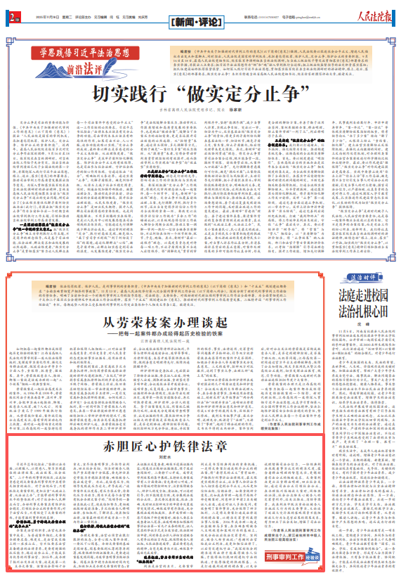 股票配资十大平台 【刑事审判工作经验谈】赤胆匠心护铁律法章